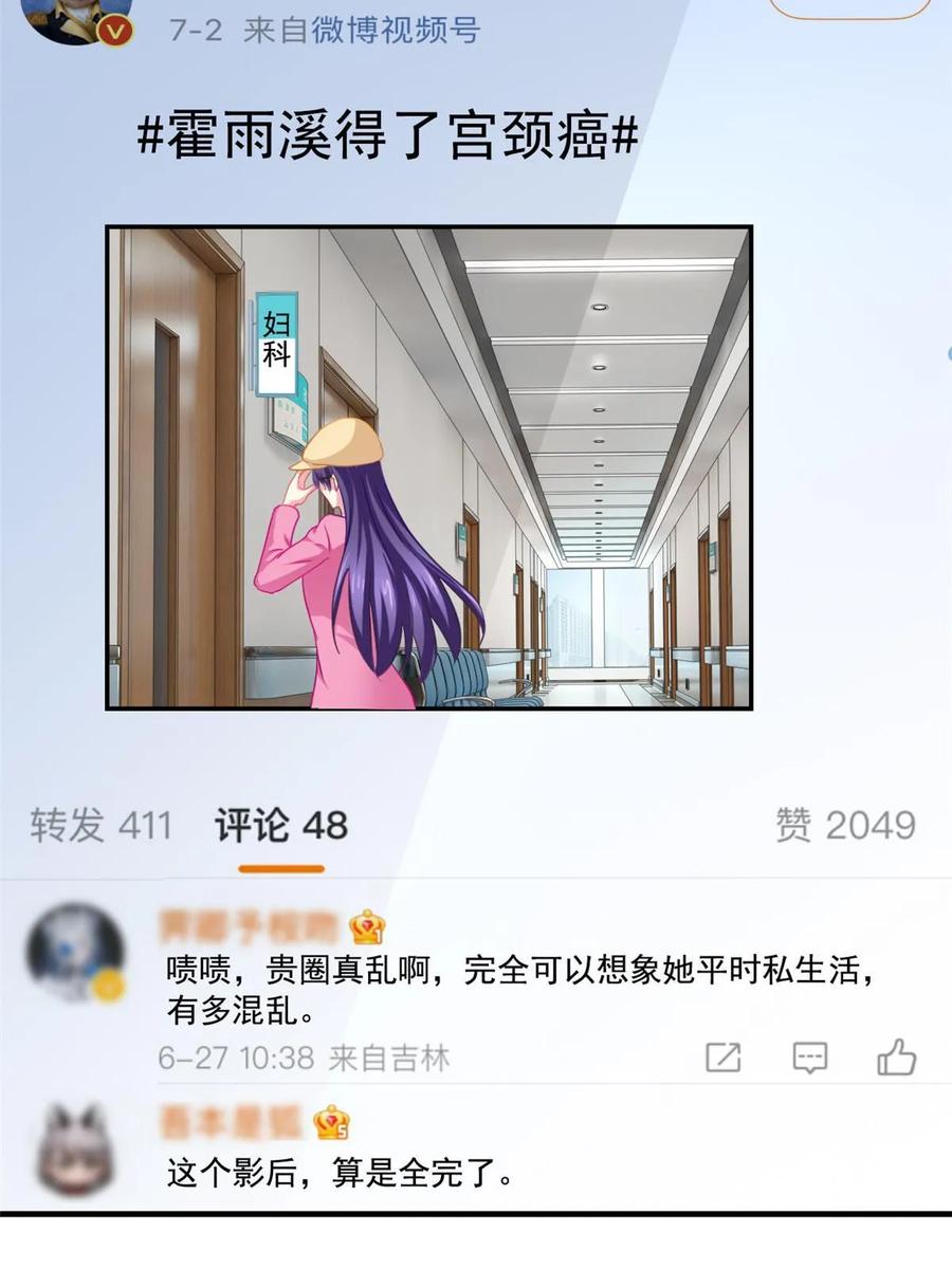 《我家影后超甜哒》61 准备告亲妈 第26页