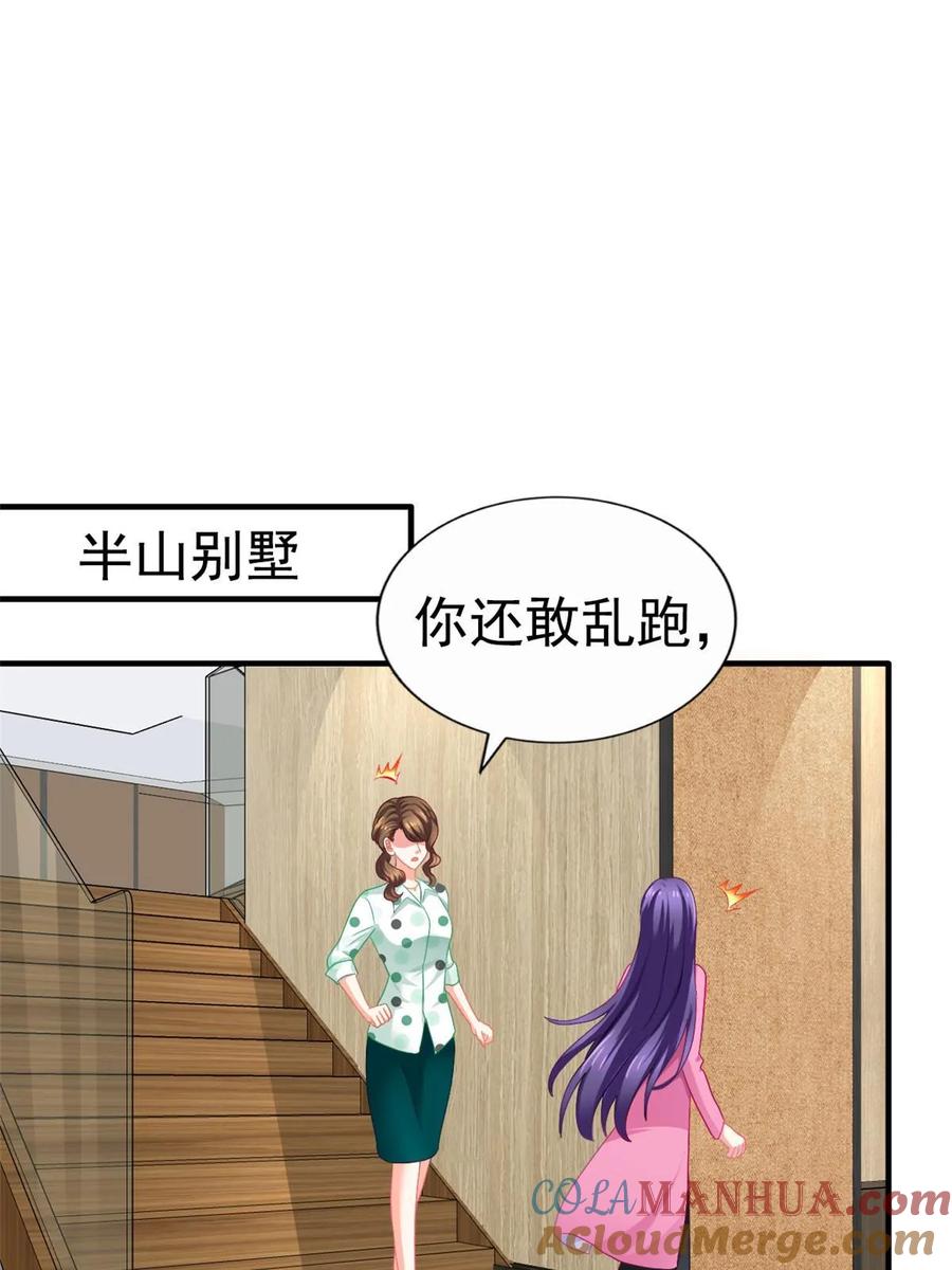 《我家影后超甜哒》61 准备告亲妈 第27页