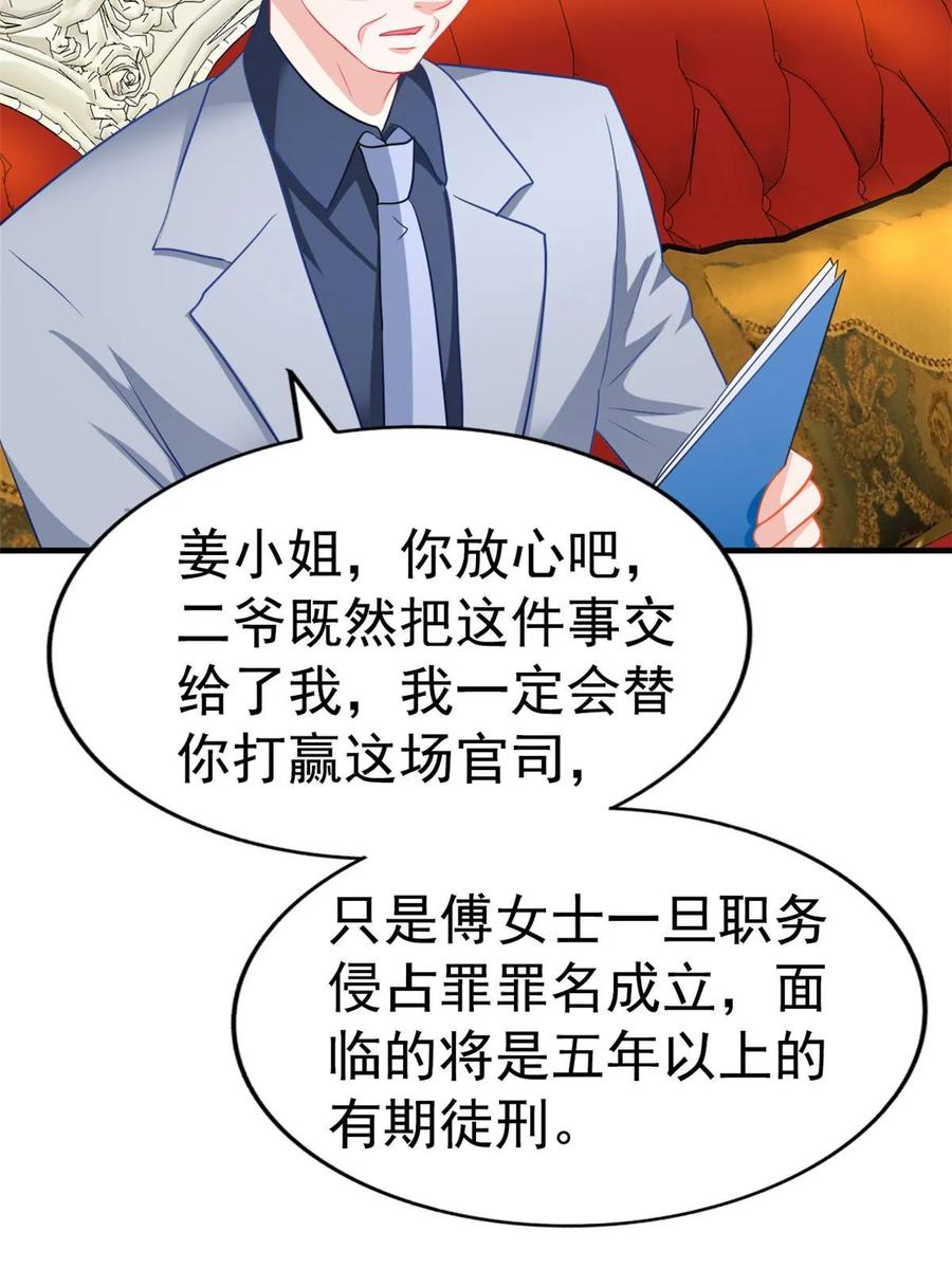 《我家影后超甜哒》61 准备告亲妈 第22页
