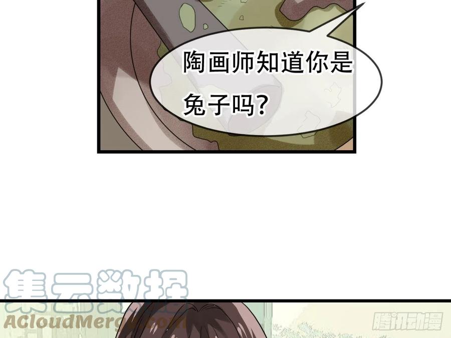 《浮云半书》守株待兔（五） 第31页