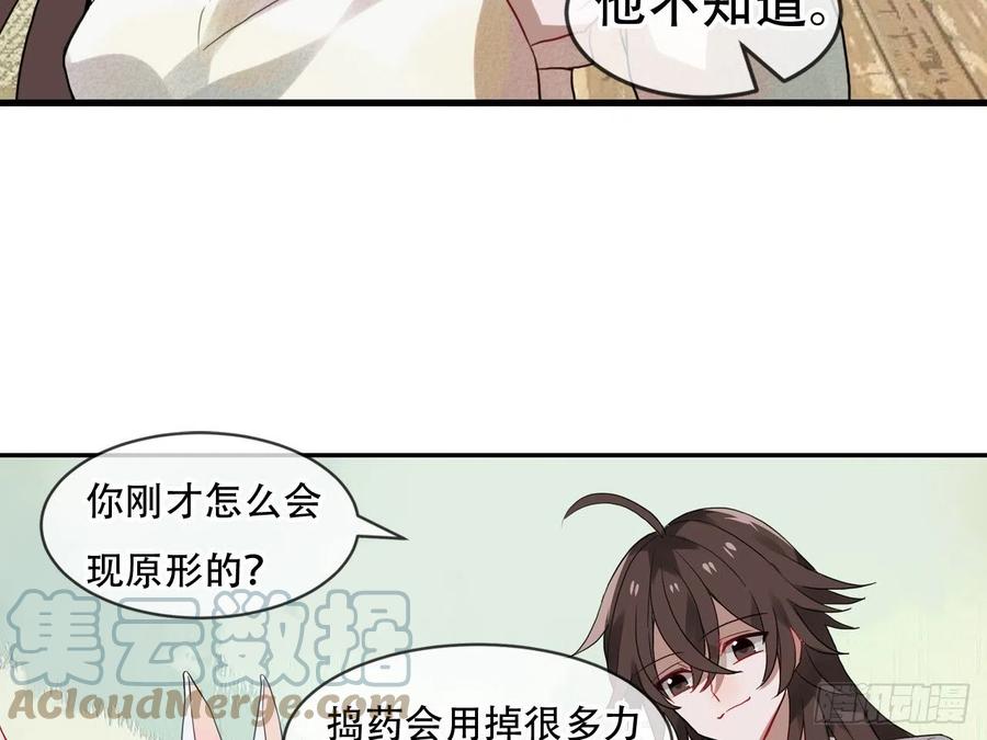 《浮云半书》守株待兔（五） 第33页
