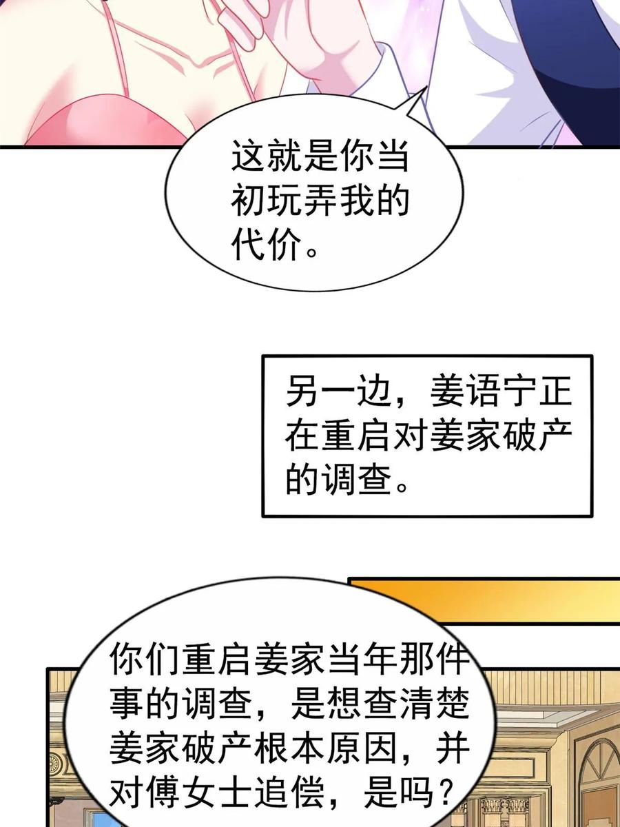 《我家影后超甜哒》61 准备告亲妈 第16页