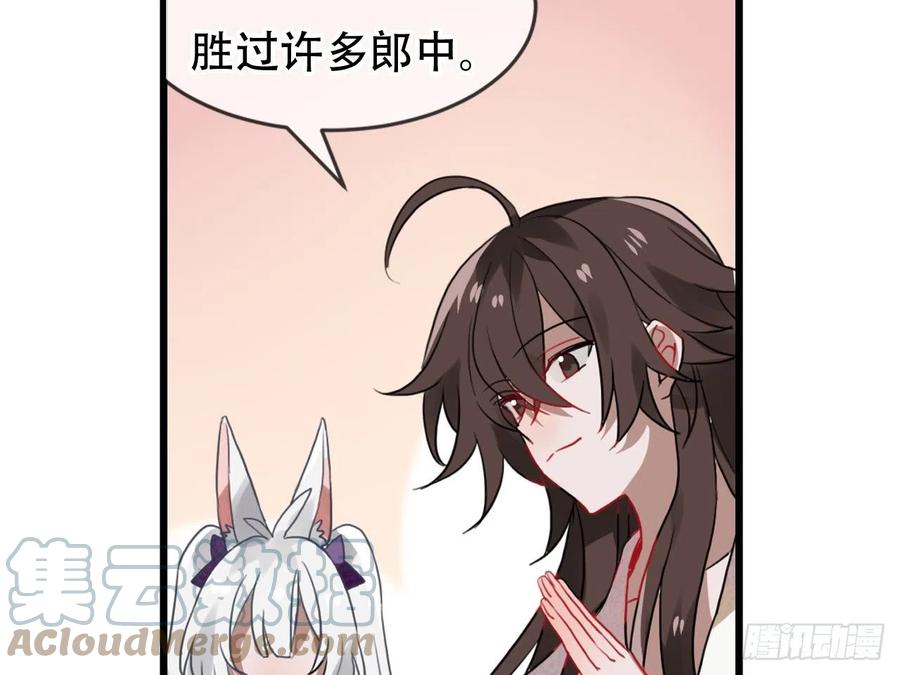《浮云半书》守株待兔（五） 第35页