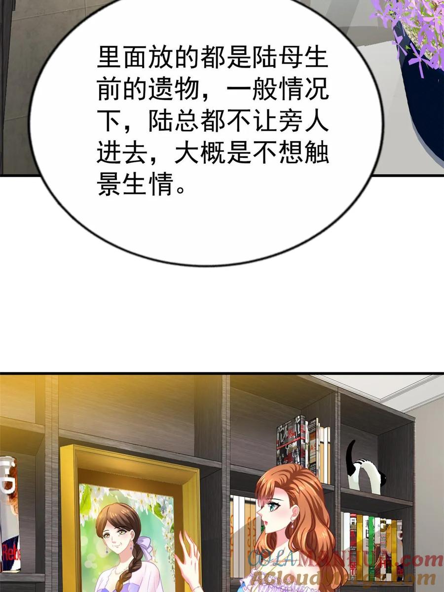 《我家影后超甜哒》61 准备告亲妈 第39页