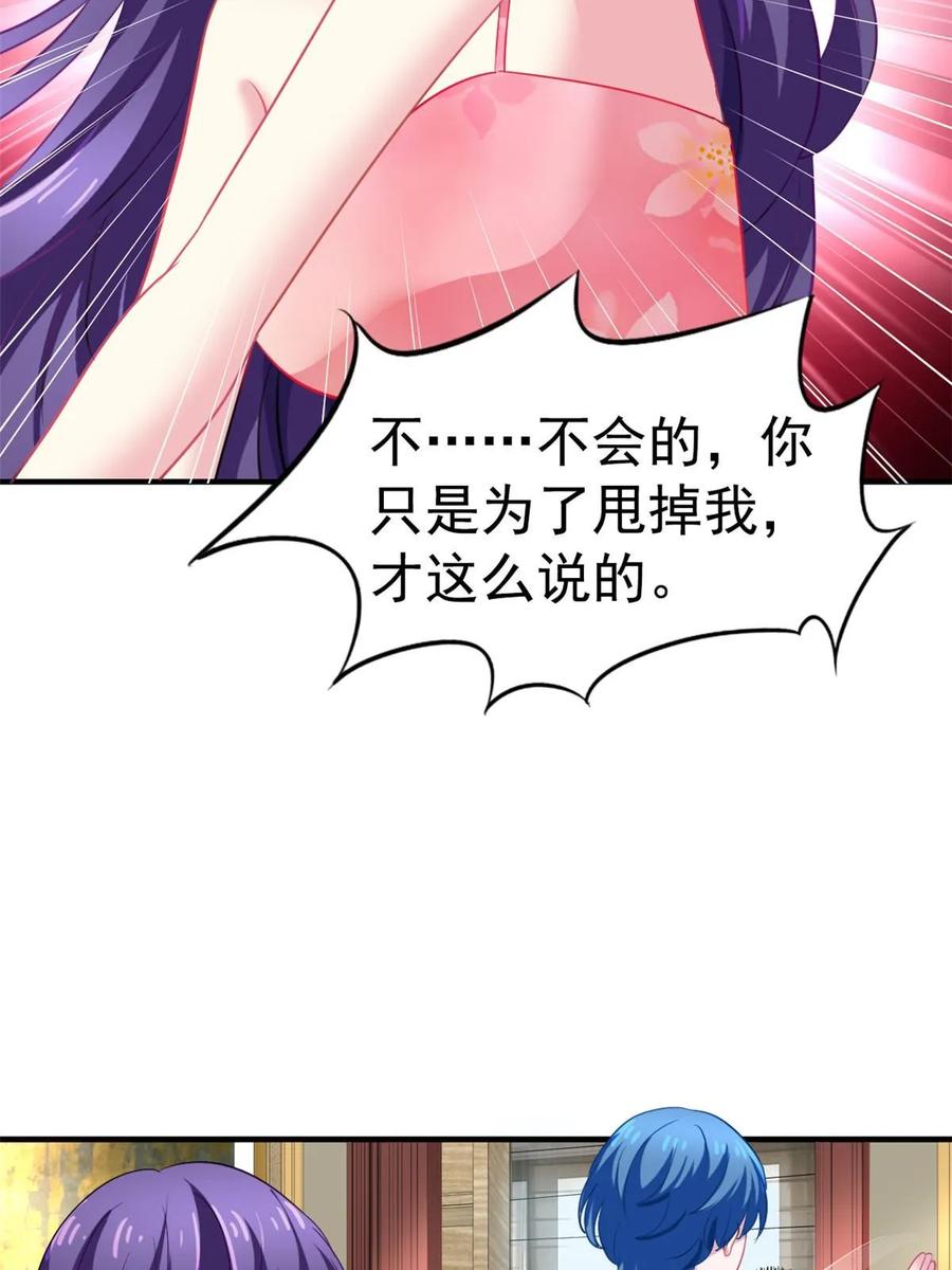 《我家影后超甜哒》61 准备告亲妈 第10页