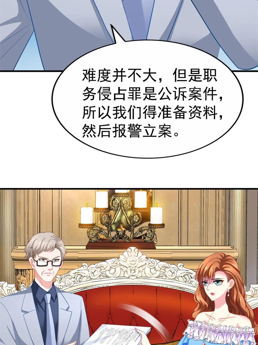 《我家影后超甜哒》61 准备告亲妈 第20页