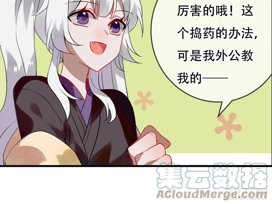 《浮云半书》守株待兔（五） 第37页