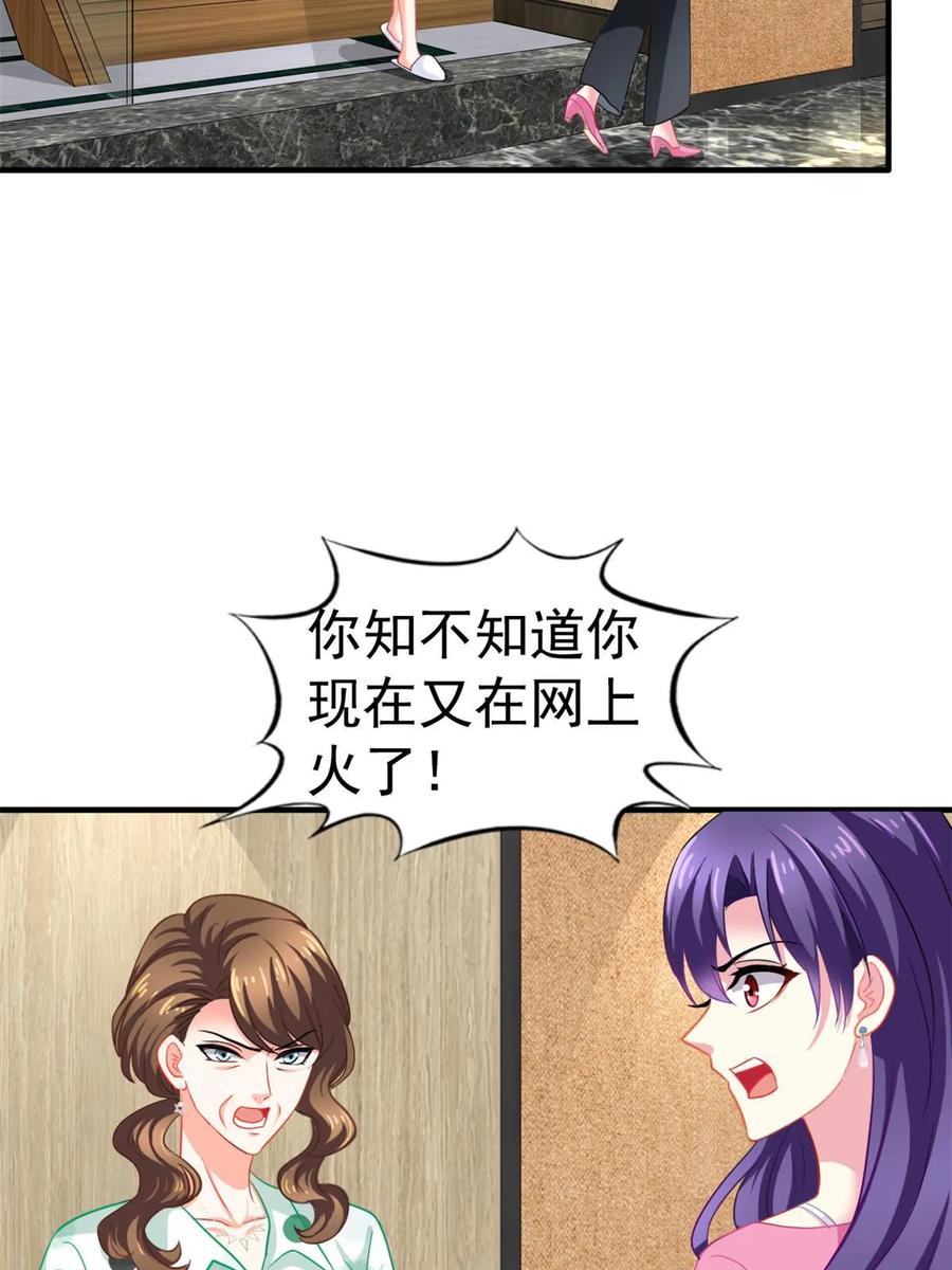 《我家影后超甜哒》61 准备告亲妈 第28页