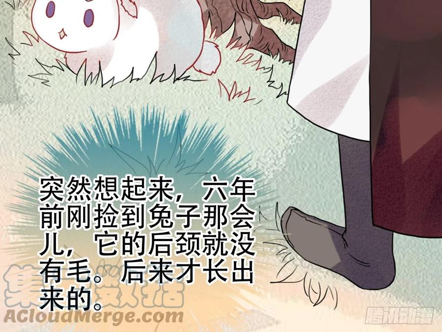 《浮云半书》守株待兔（五） 第13页