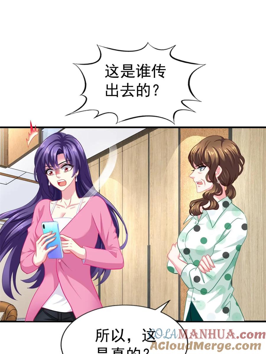 《我家影后超甜哒》61 准备告亲妈 第31页