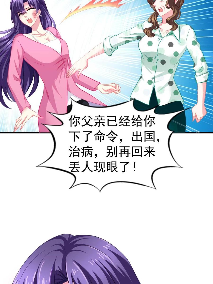《我家影后超甜哒》61 准备告亲妈 第34页