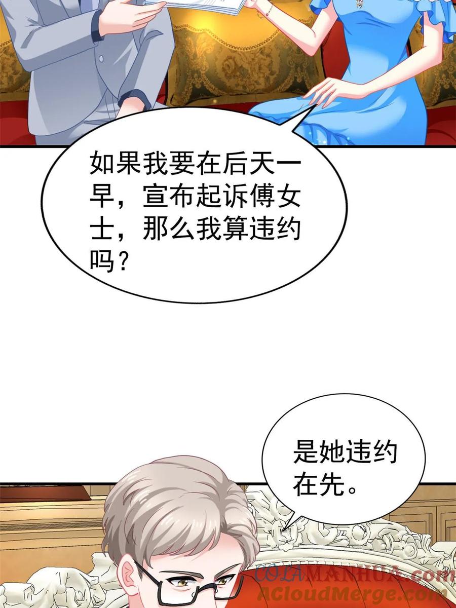《我家影后超甜哒》61 准备告亲妈 第21页