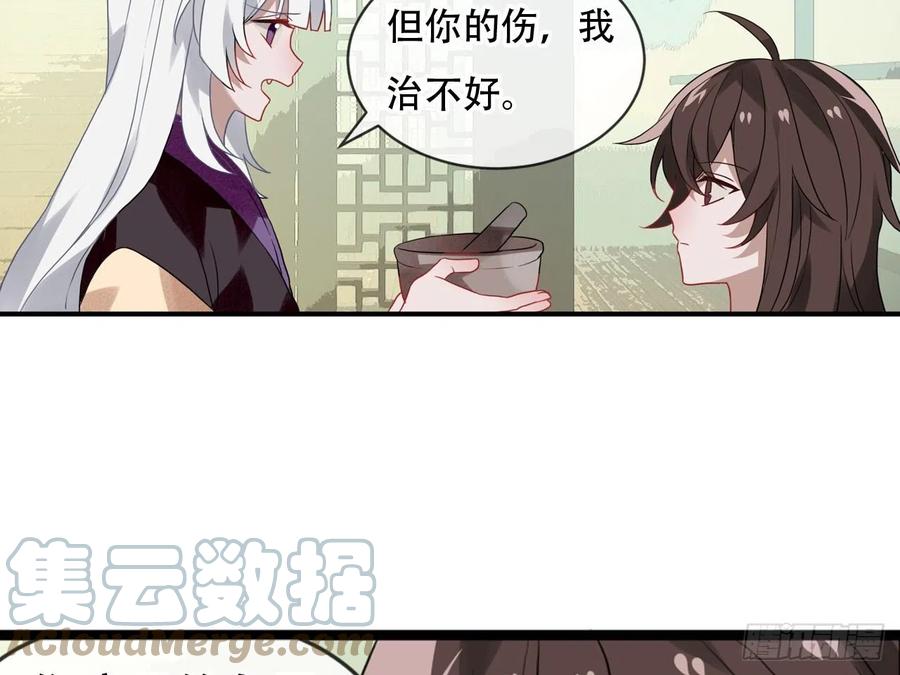 《浮云半书》守株待兔（五） 第23页