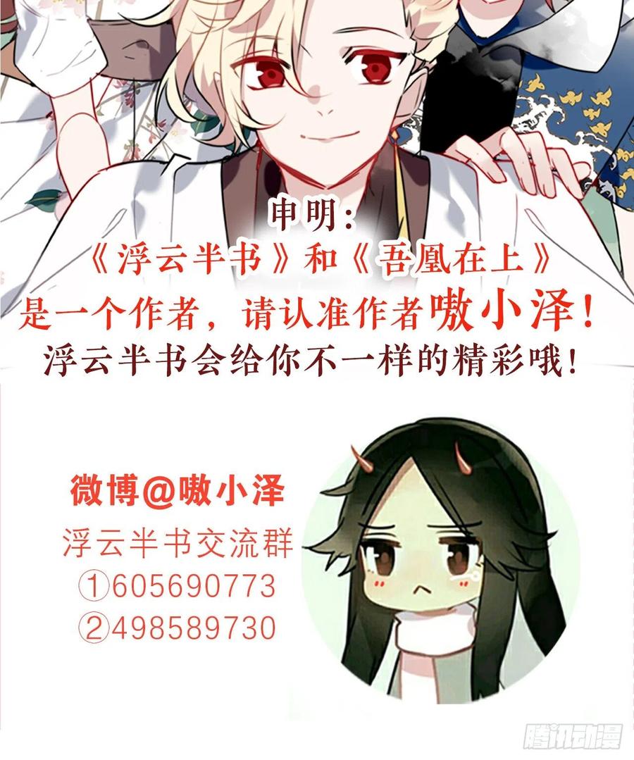 《浮云半书》守株待兔（五） 第40页