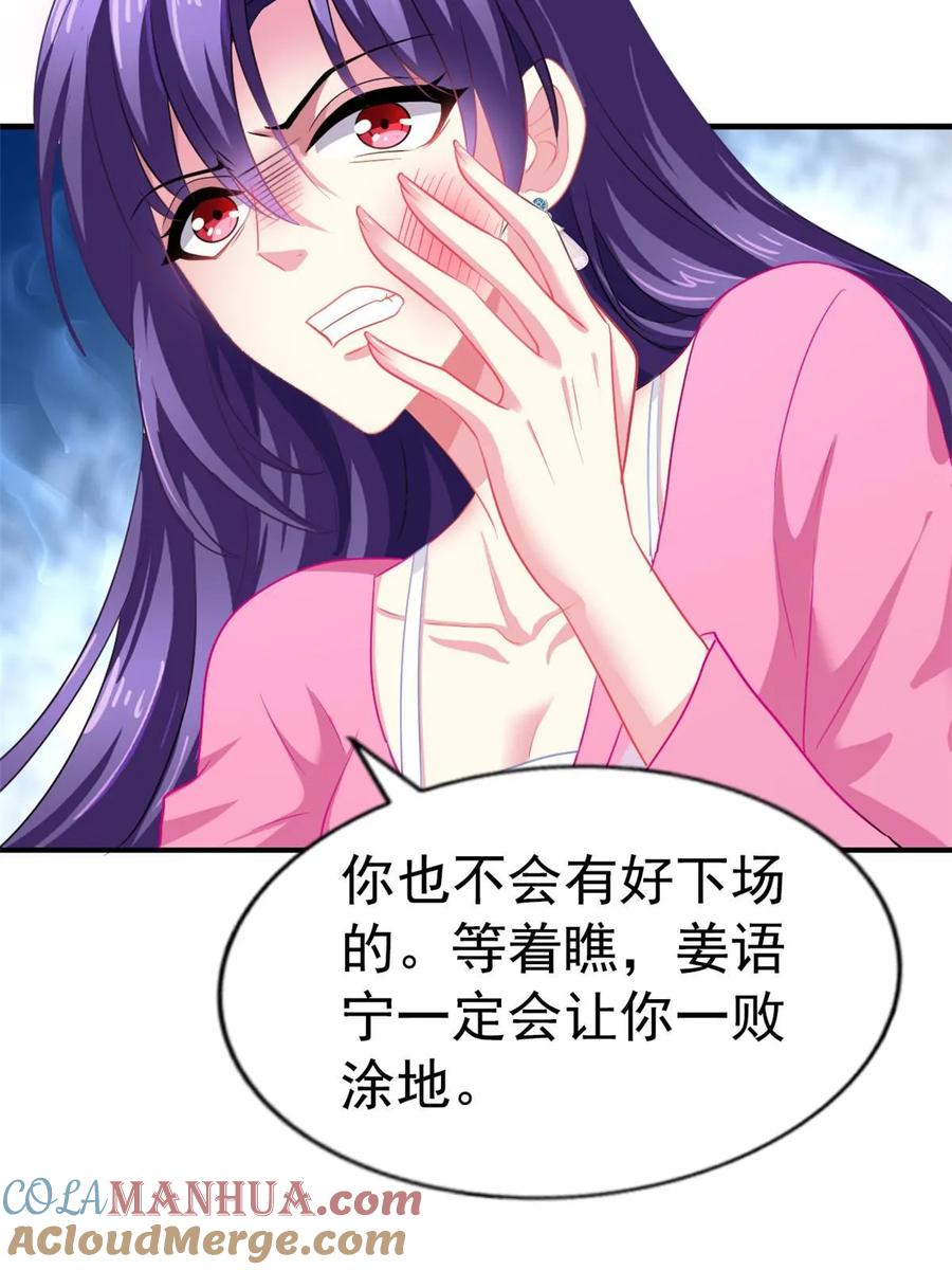 《我家影后超甜哒》61 准备告亲妈 第35页