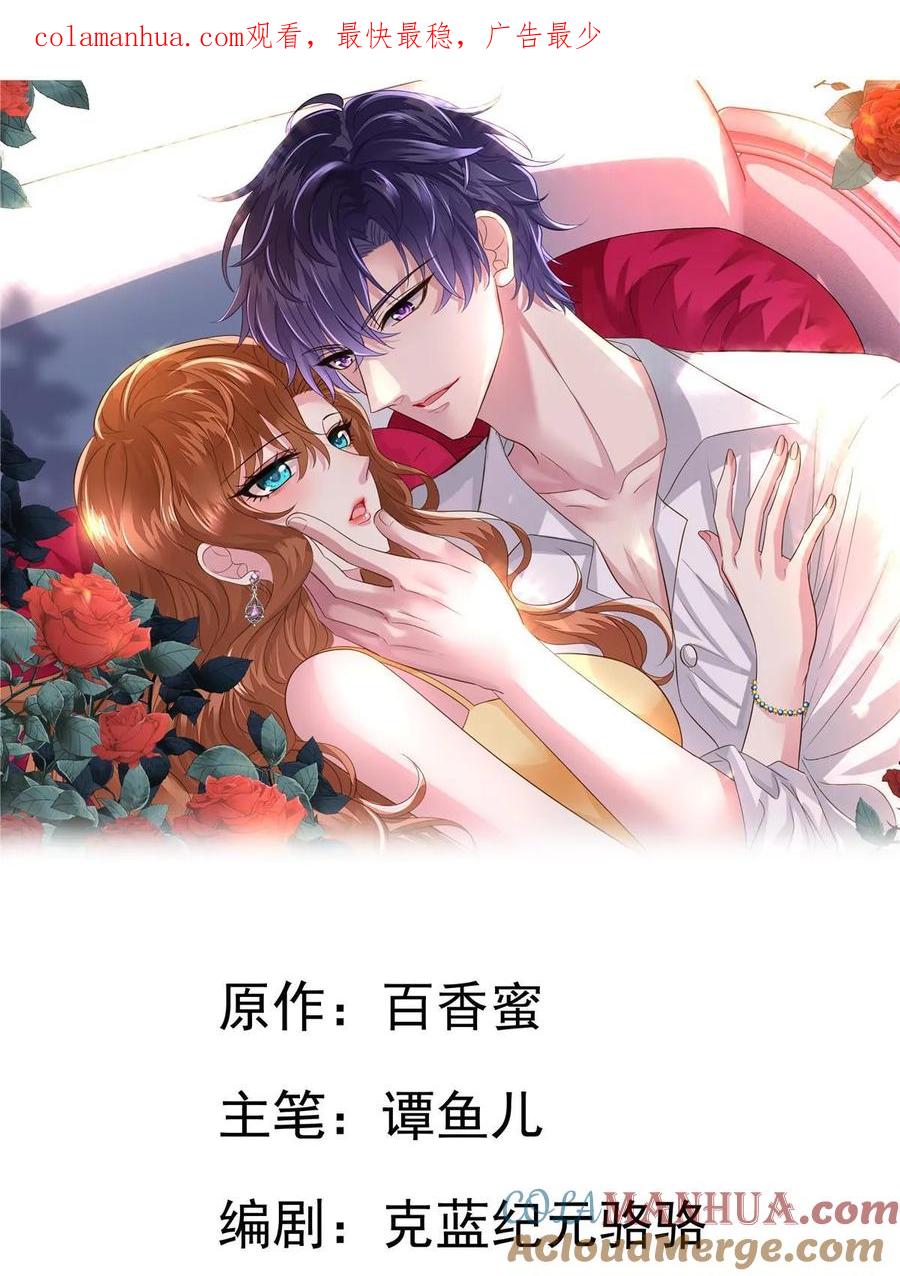 《我家影后超甜哒》61 准备告亲妈 第1页