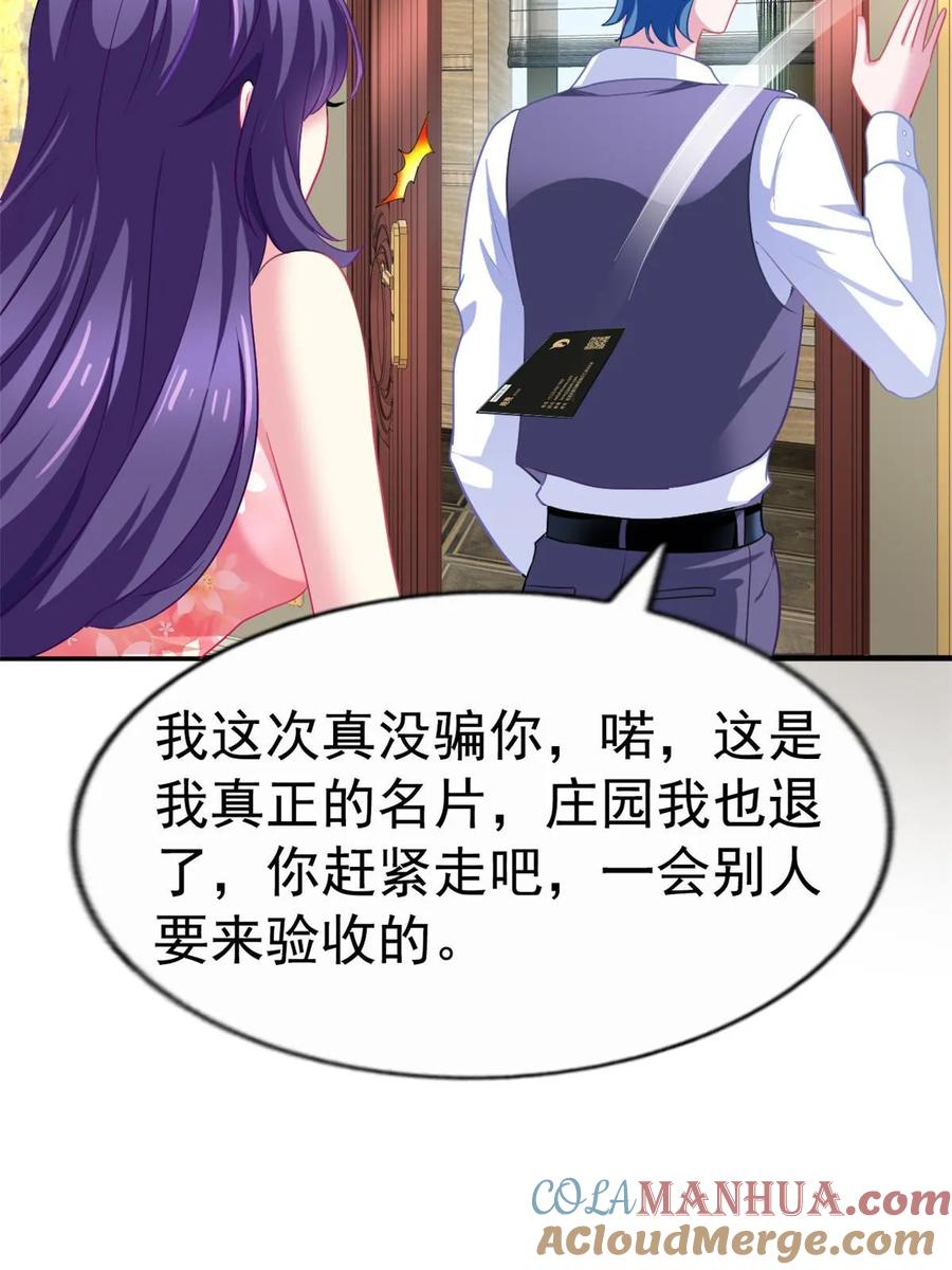 《我家影后超甜哒》61 准备告亲妈 第11页