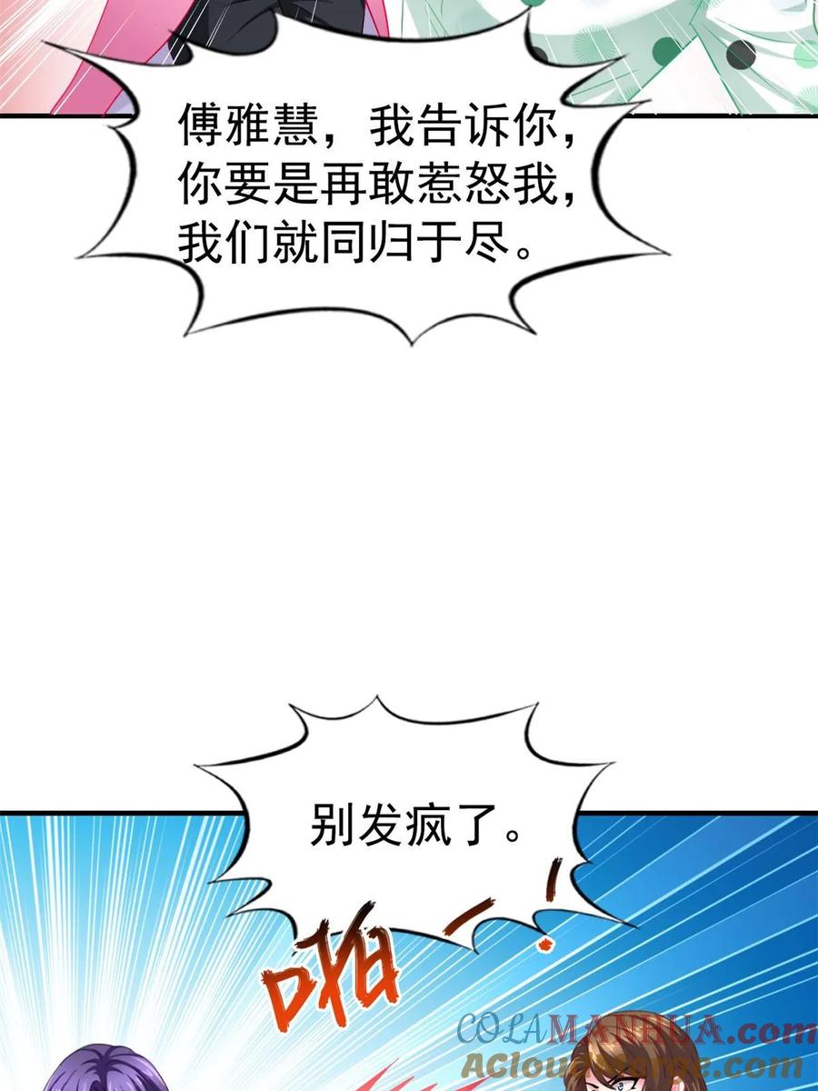 《我家影后超甜哒》61 准备告亲妈 第33页