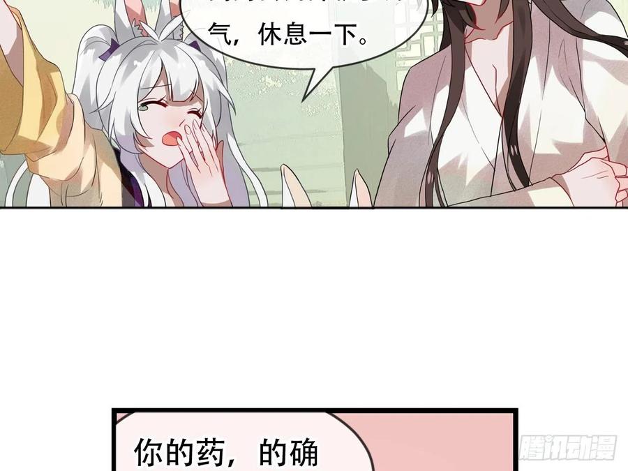 《浮云半书》守株待兔（五） 第34页
