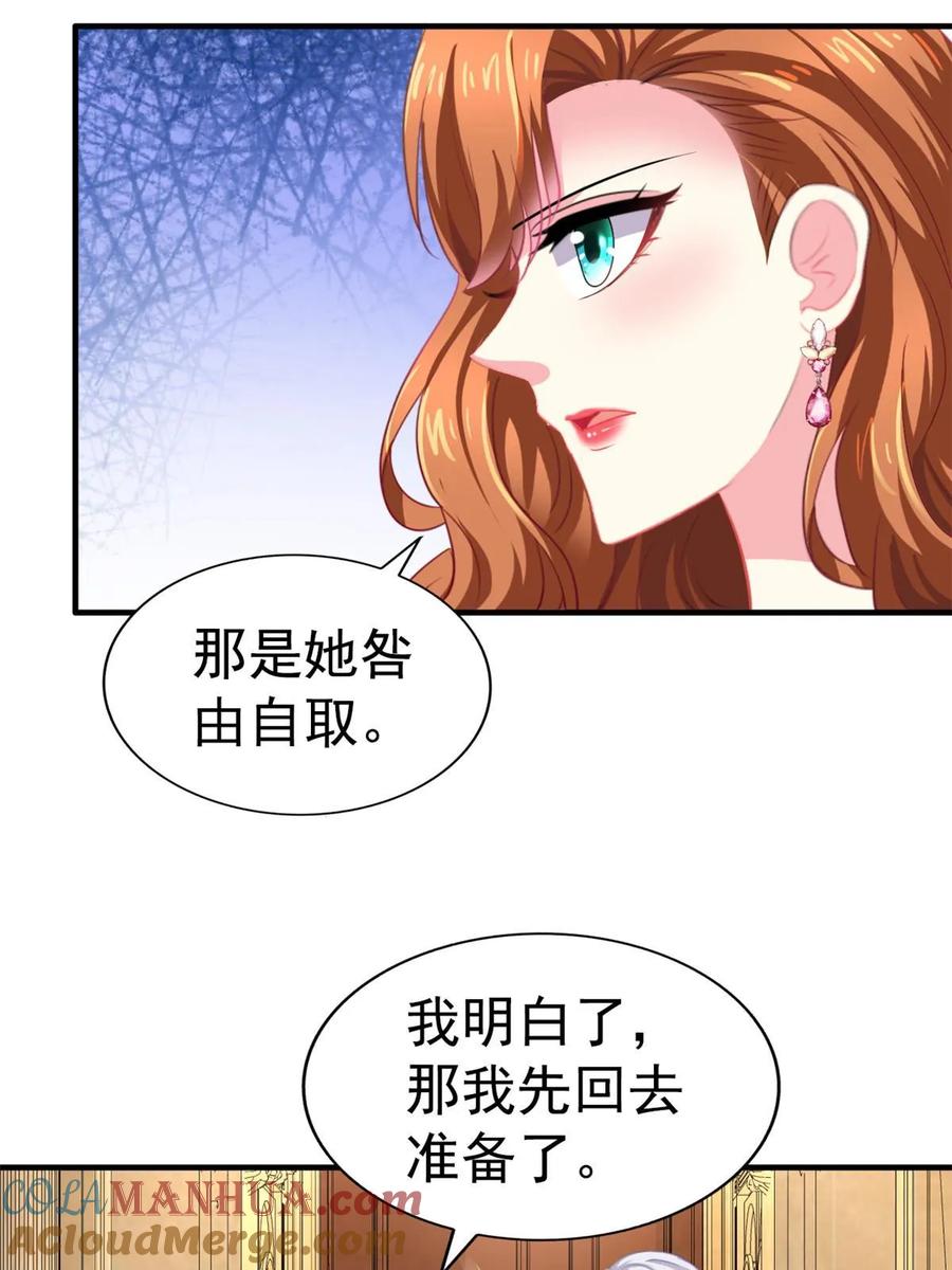 《我家影后超甜哒》61 准备告亲妈 第23页