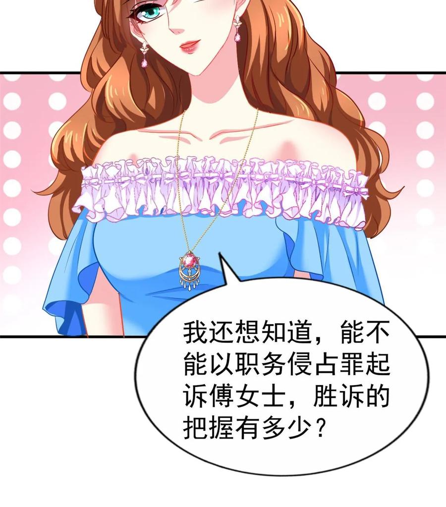 《我家影后超甜哒》61 准备告亲妈 第18页