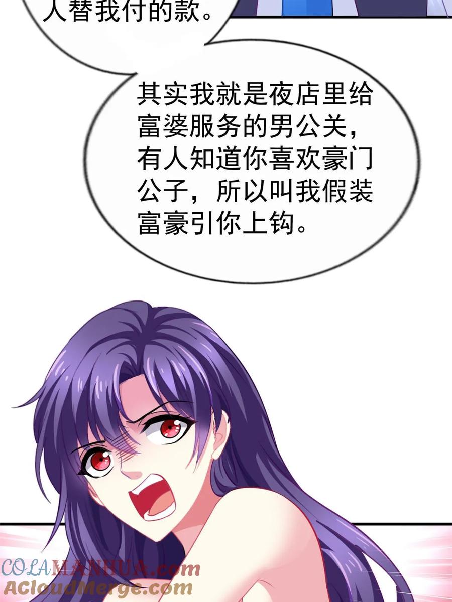 《我家影后超甜哒》61 准备告亲妈 第9页