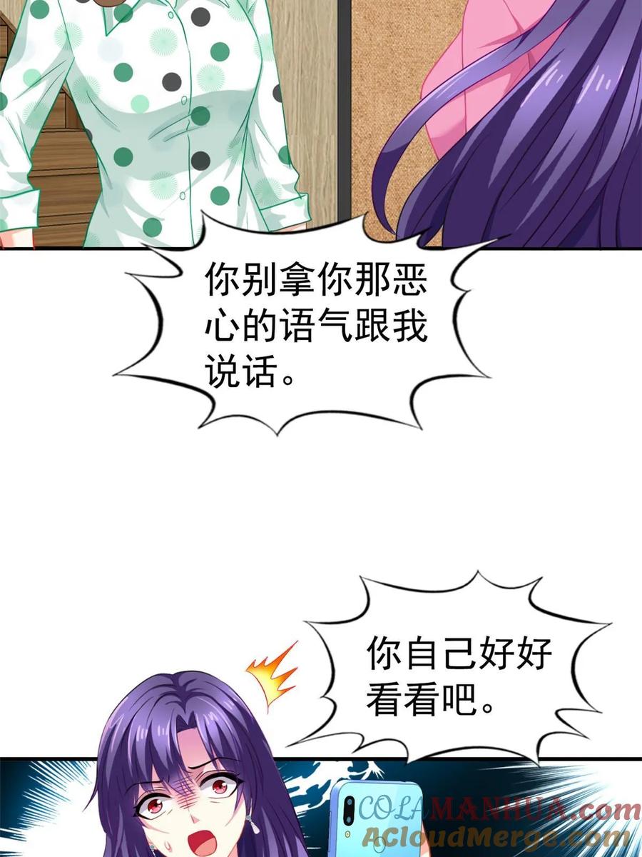 《我家影后超甜哒》61 准备告亲妈 第29页