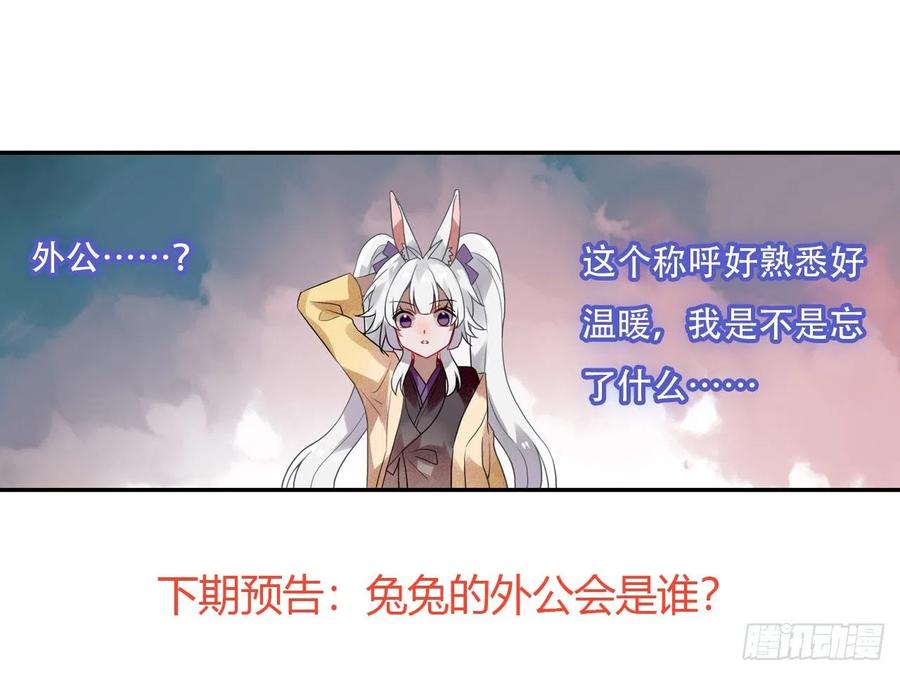 《浮云半书》守株待兔（五） 第38页