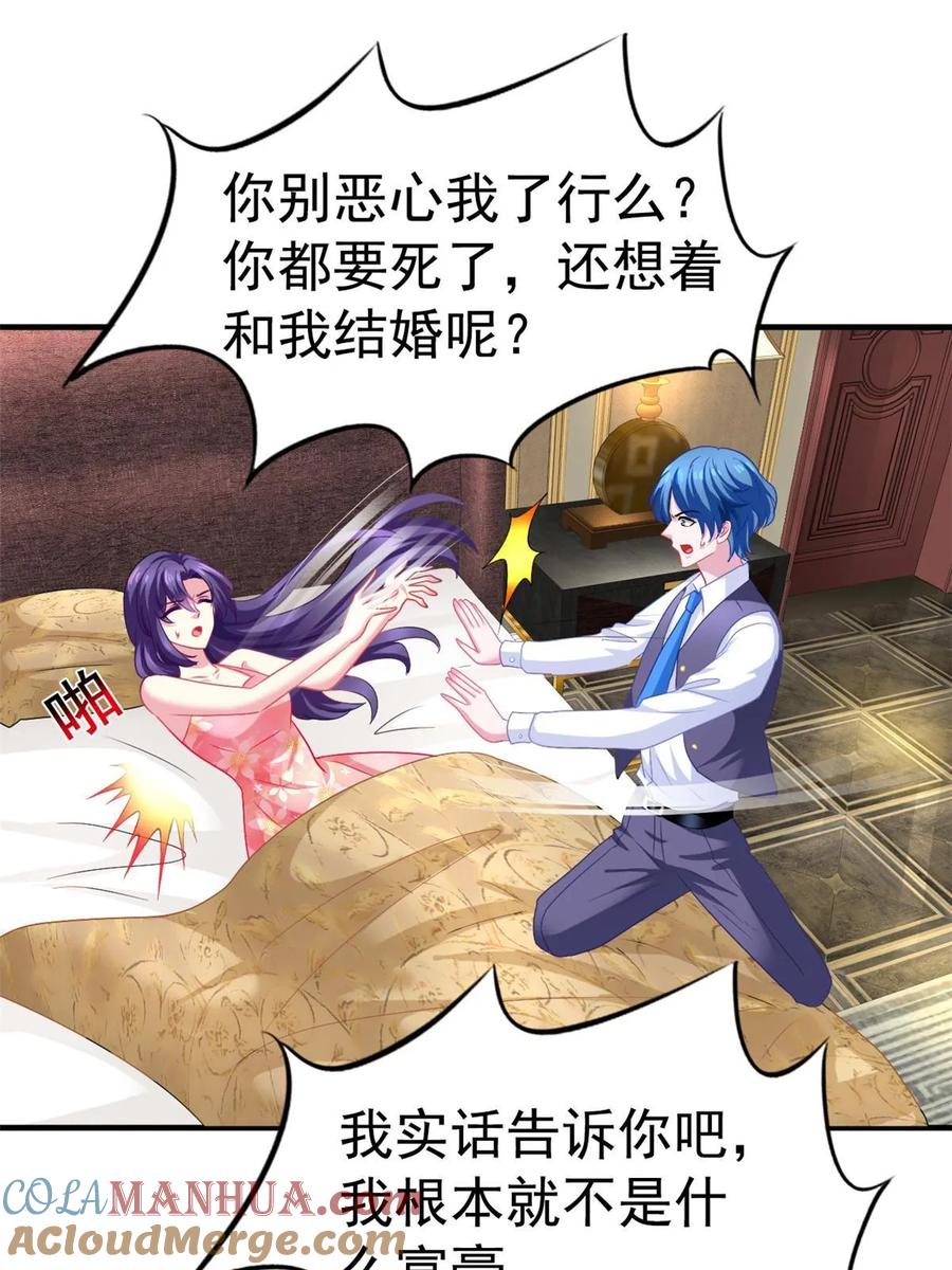 《我家影后超甜哒》61 准备告亲妈 第7页