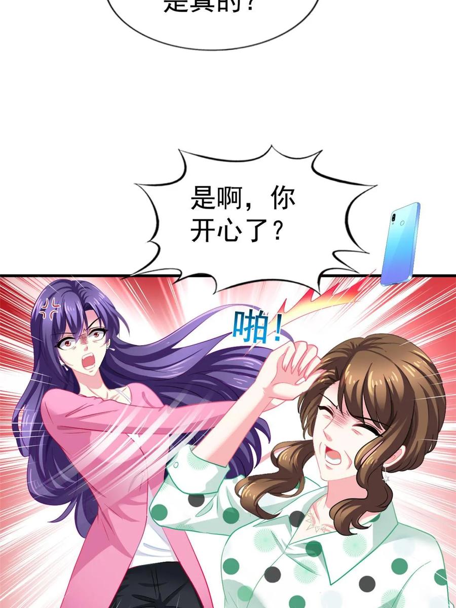 《我家影后超甜哒》61 准备告亲妈 第32页