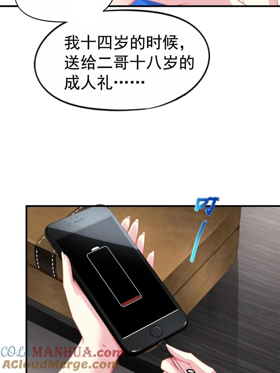 《我家影后超甜哒》62 甜蜜的回忆 第5页