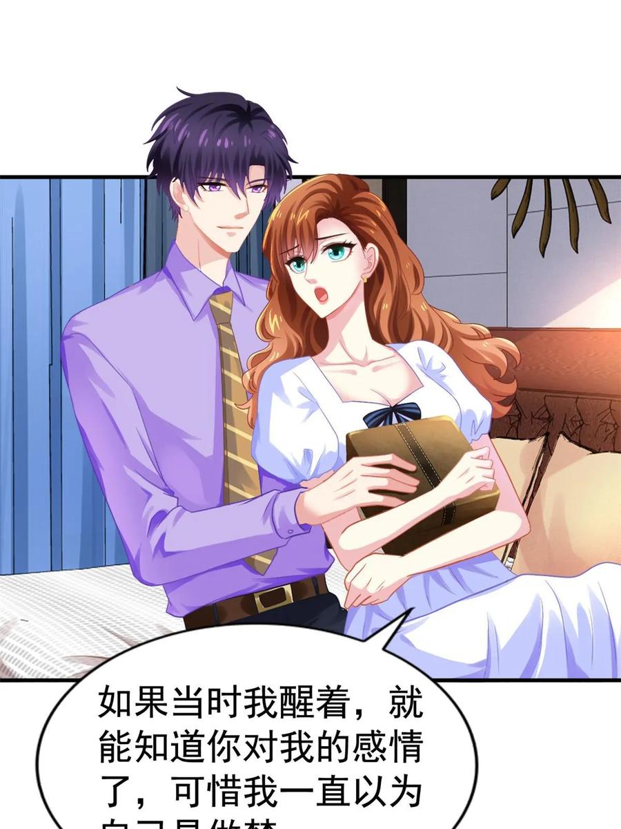 《我家影后超甜哒》62 甜蜜的回忆 第34页