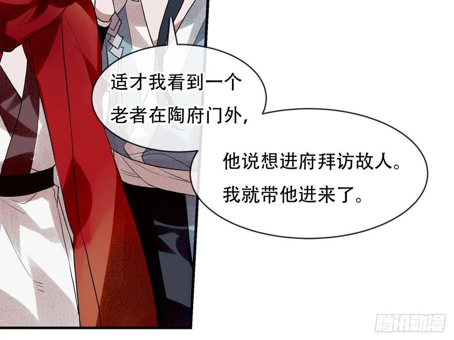 《浮云半书》守株待兔（六） 第29页