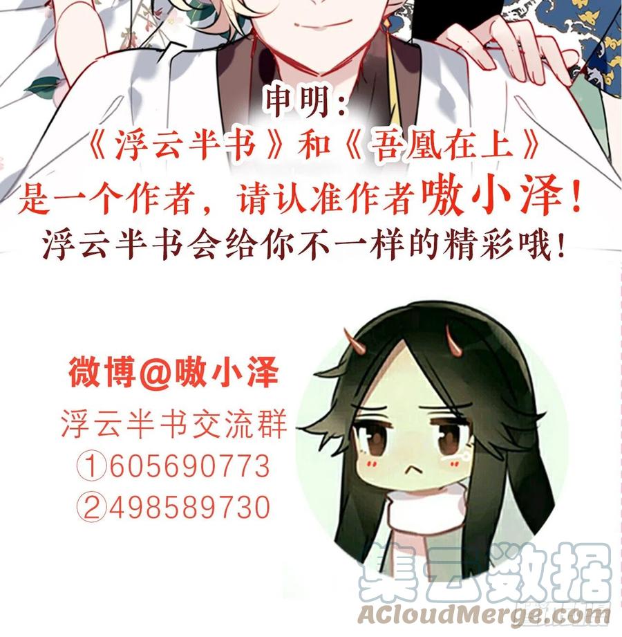 《浮云半书》守株待兔（六） 第49页