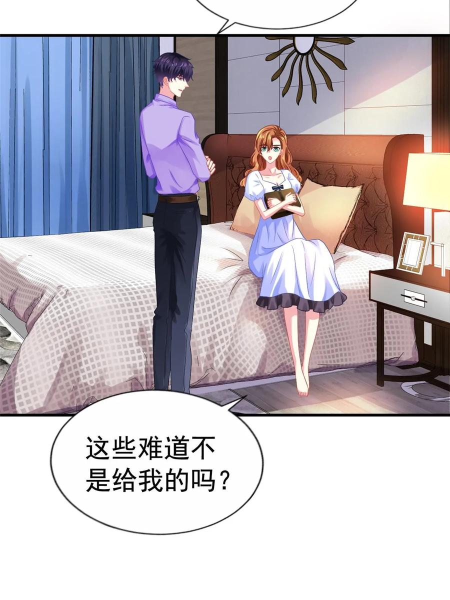 《我家影后超甜哒》62 甜蜜的回忆 第22页