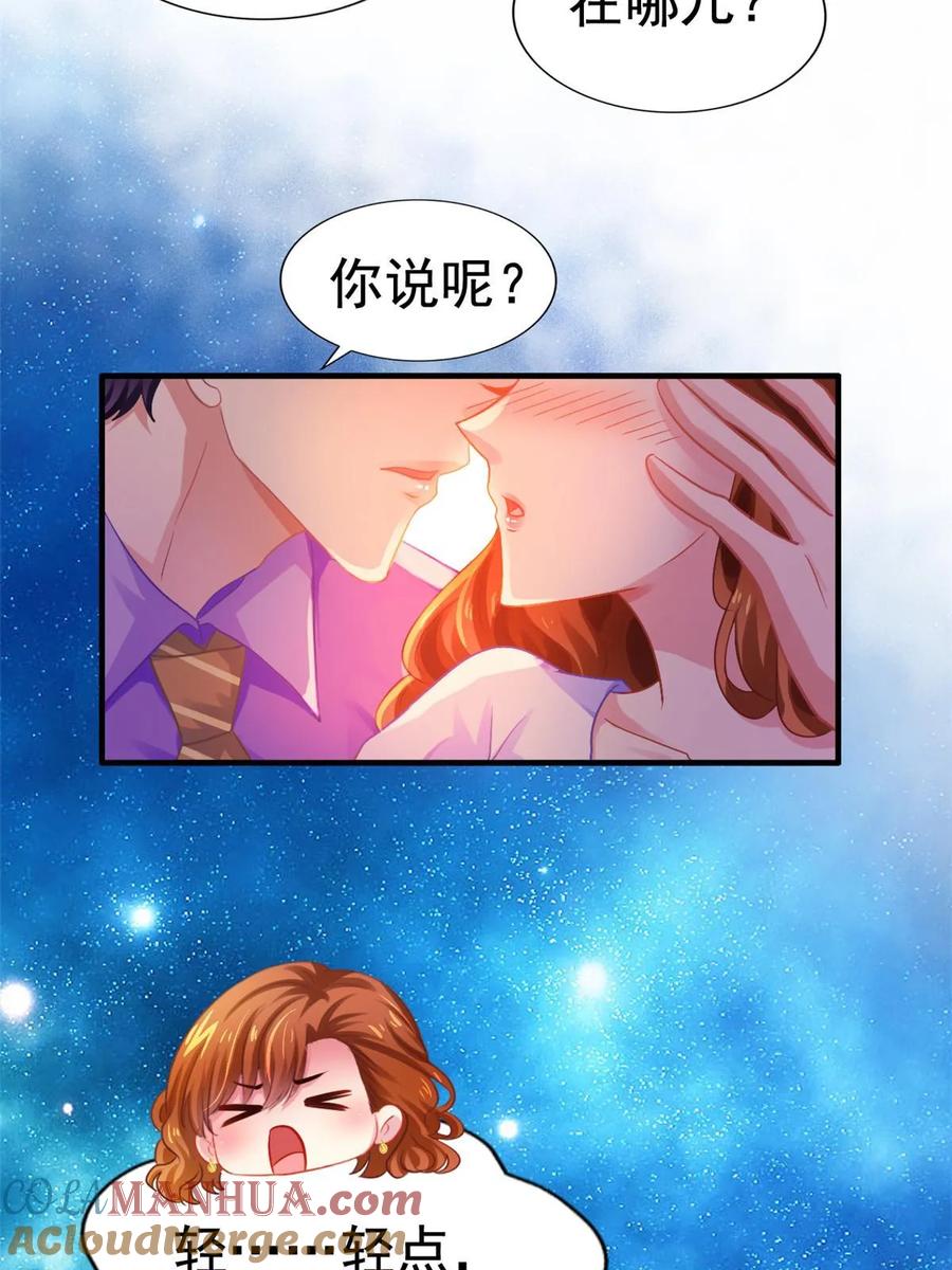 《我家影后超甜哒》62 甜蜜的回忆 第37页