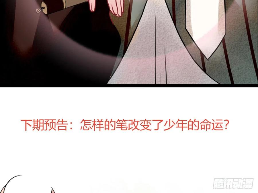 《浮云半书》守株待兔（六） 第47页