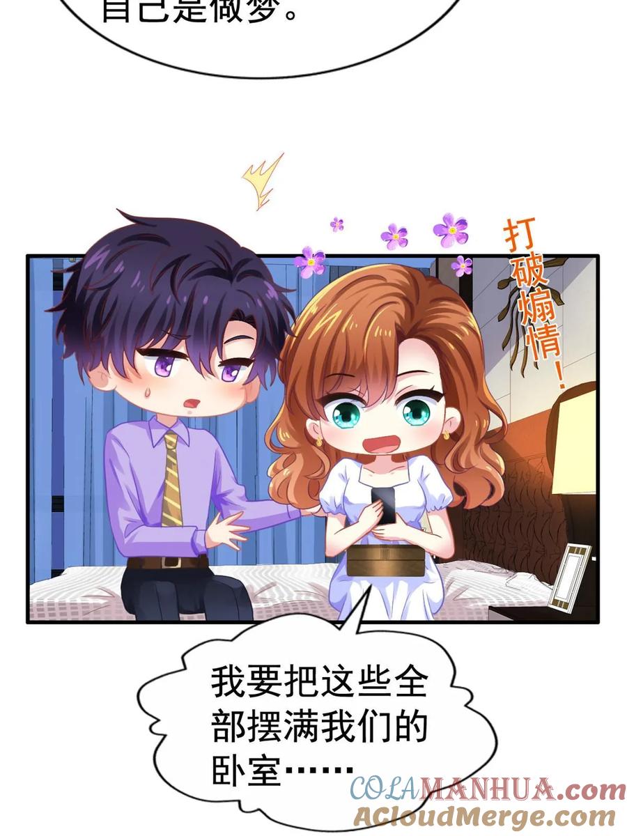 《我家影后超甜哒》62 甜蜜的回忆 第35页