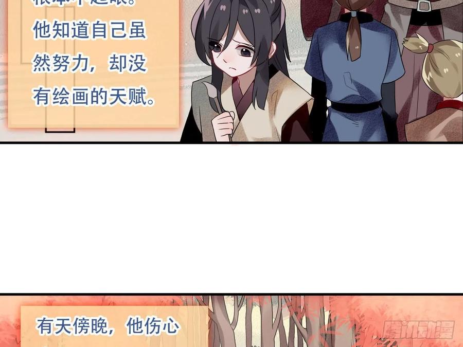 《浮云半书》守株待兔（六） 第38页