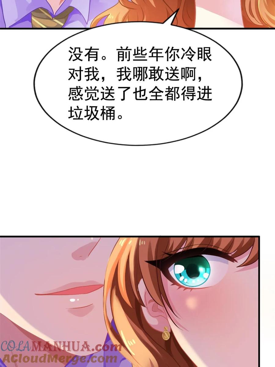 《我家影后超甜哒》62 甜蜜的回忆 第29页