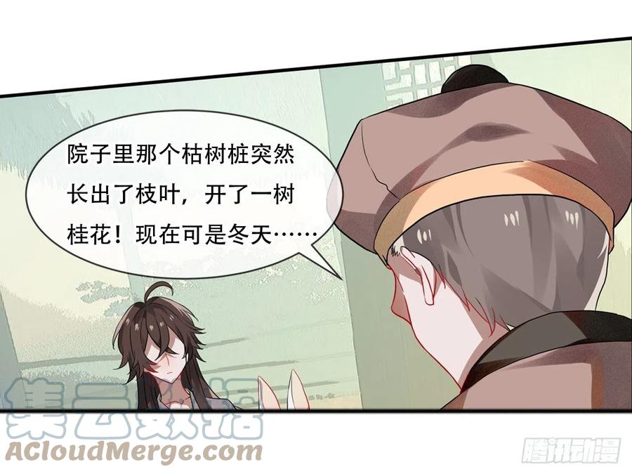 《浮云半书》守株待兔（六） 第13页