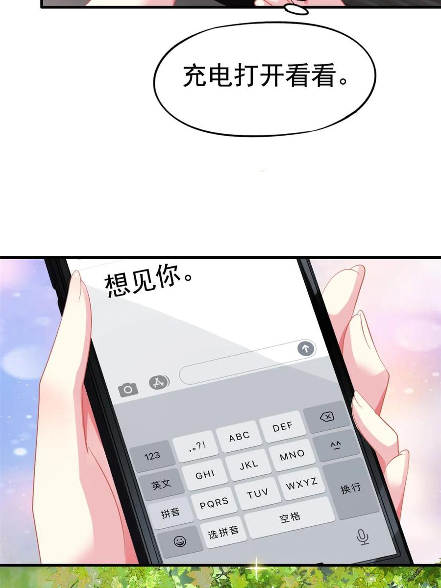 《我家影后超甜哒》62 甜蜜的回忆 第6页