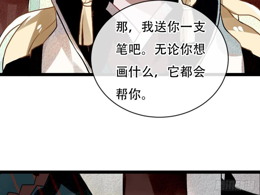 《浮云半书》守株待兔（六） 第45页