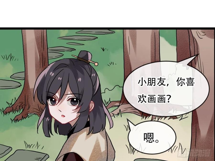《浮云半书》守株待兔（六） 第42页