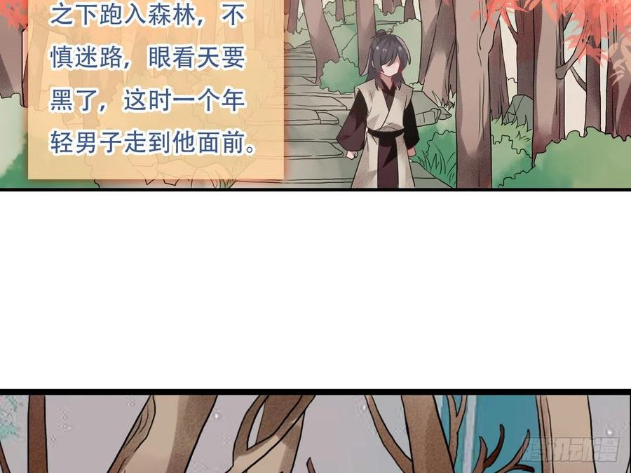 《浮云半书》守株待兔（六） 第39页