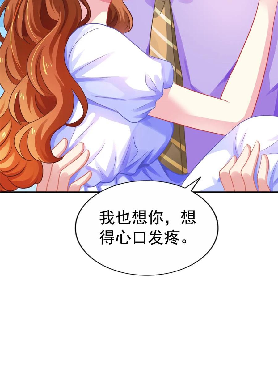 《我家影后超甜哒》62 甜蜜的回忆 第18页