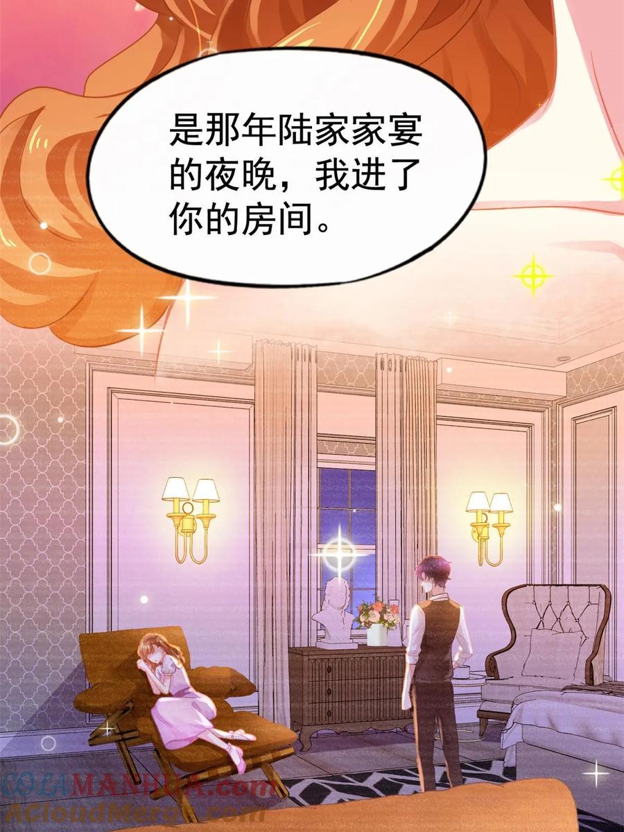《我家影后超甜哒》62 甜蜜的回忆 第31页