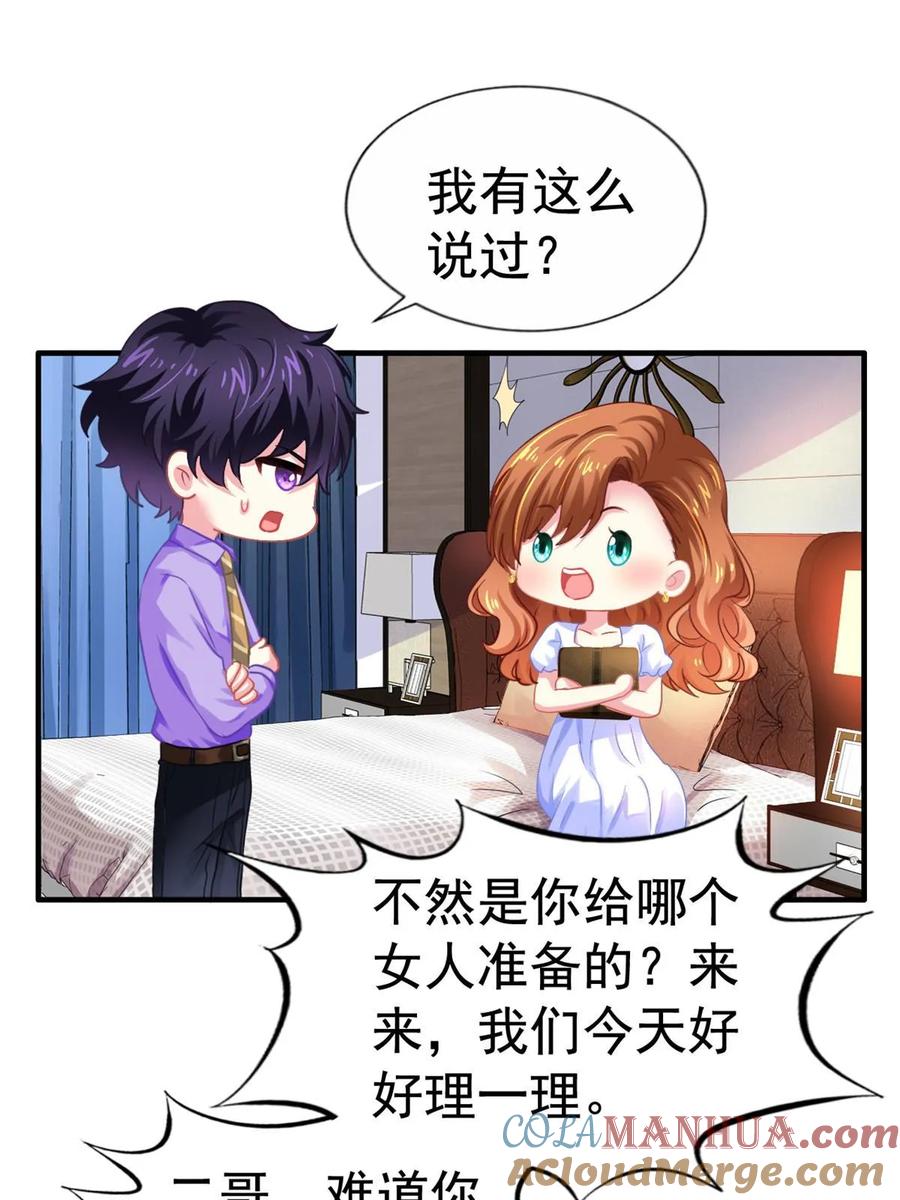 《我家影后超甜哒》62 甜蜜的回忆 第23页