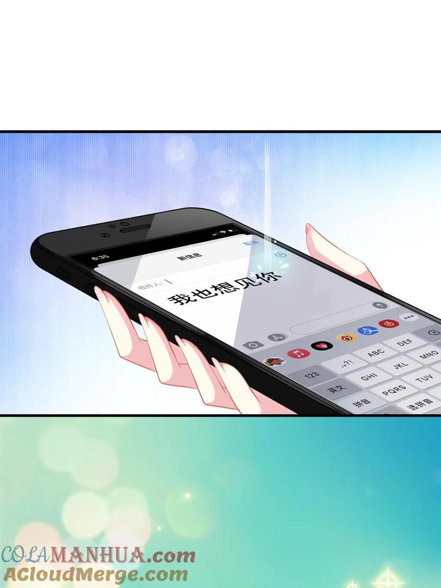 《我家影后超甜哒》62 甜蜜的回忆 第9页