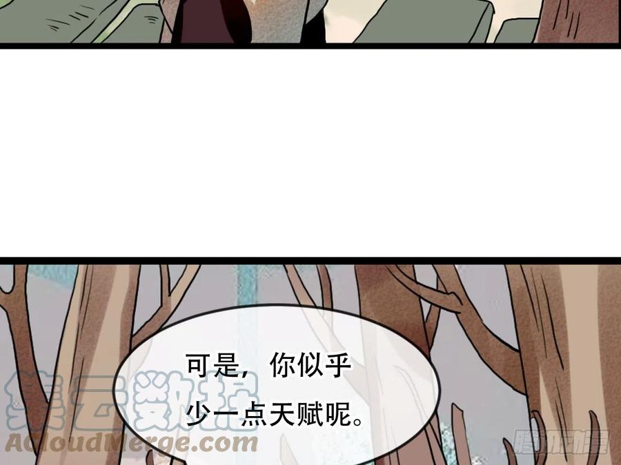 《浮云半书》守株待兔（六） 第43页